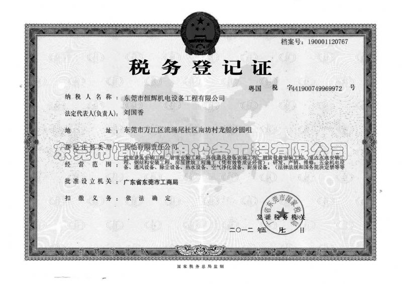 税务登记证（国税）