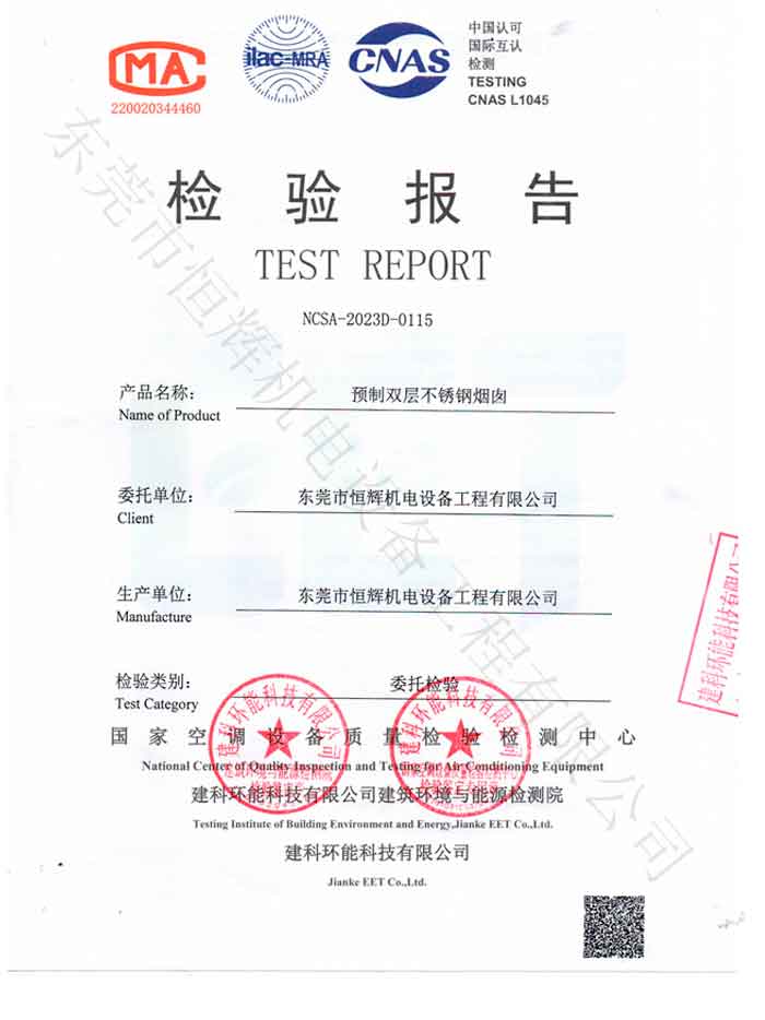 预制不锈钢烟囱质量检验报告一