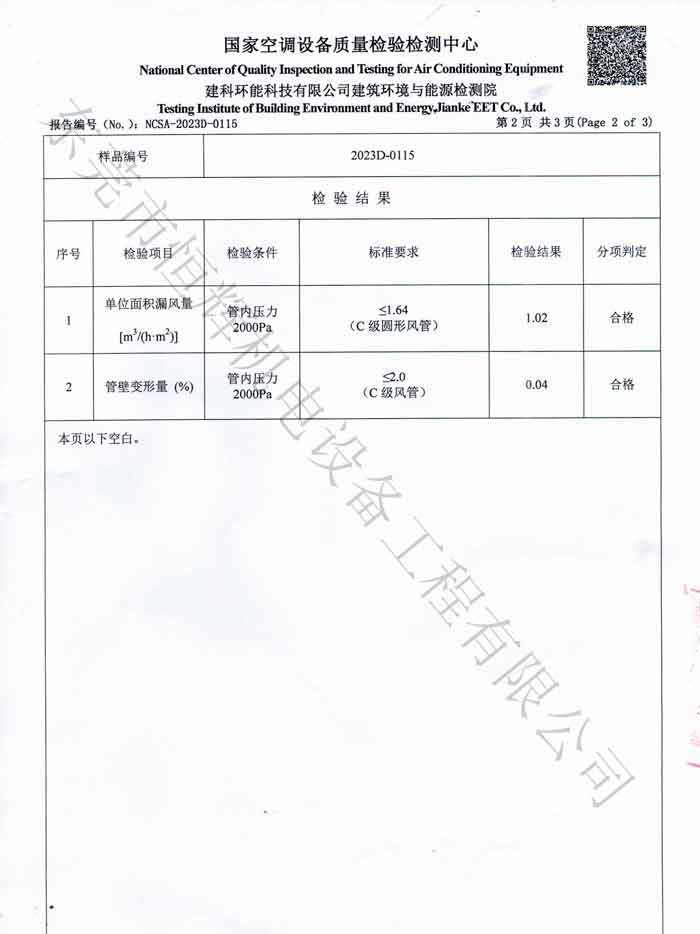 预制不锈钢烟囱质量检验报告三