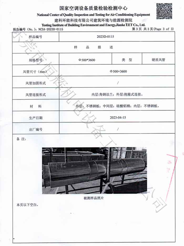 预制不锈钢烟囱质量检验报告四